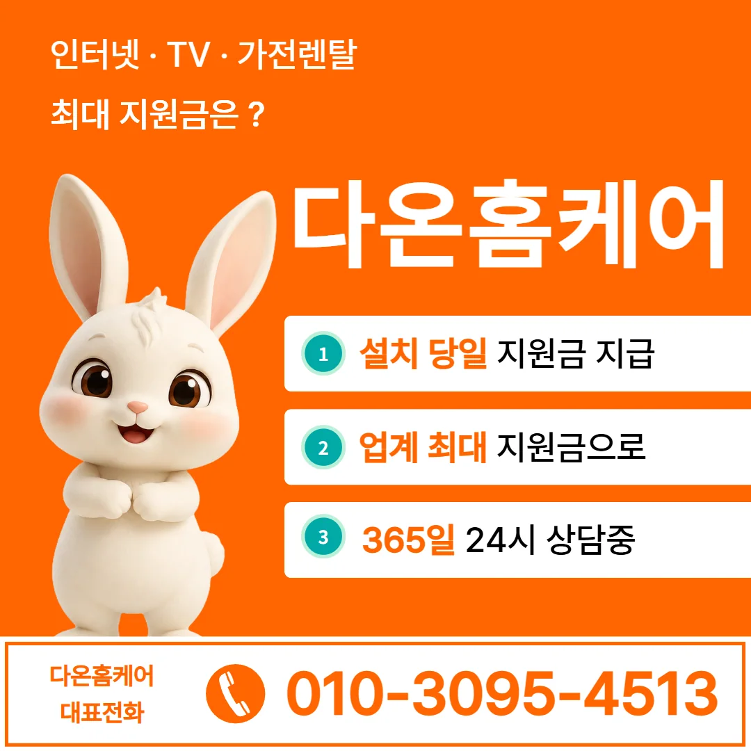 기장인터넷가입 안내 이미지