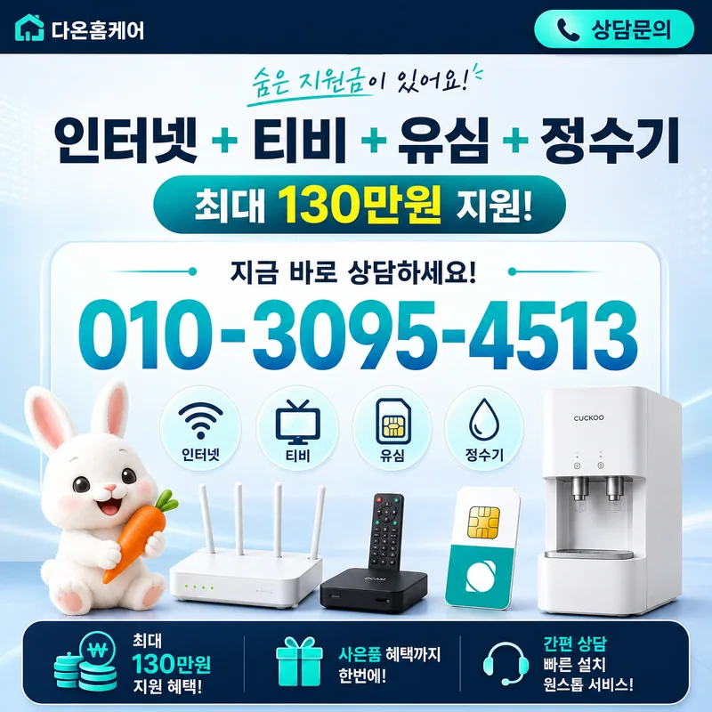 부산인터넷비교 다온홈케어