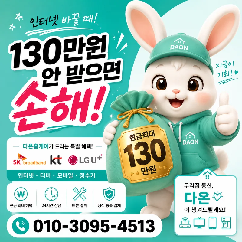 사하인터넷설치 다온홈케어