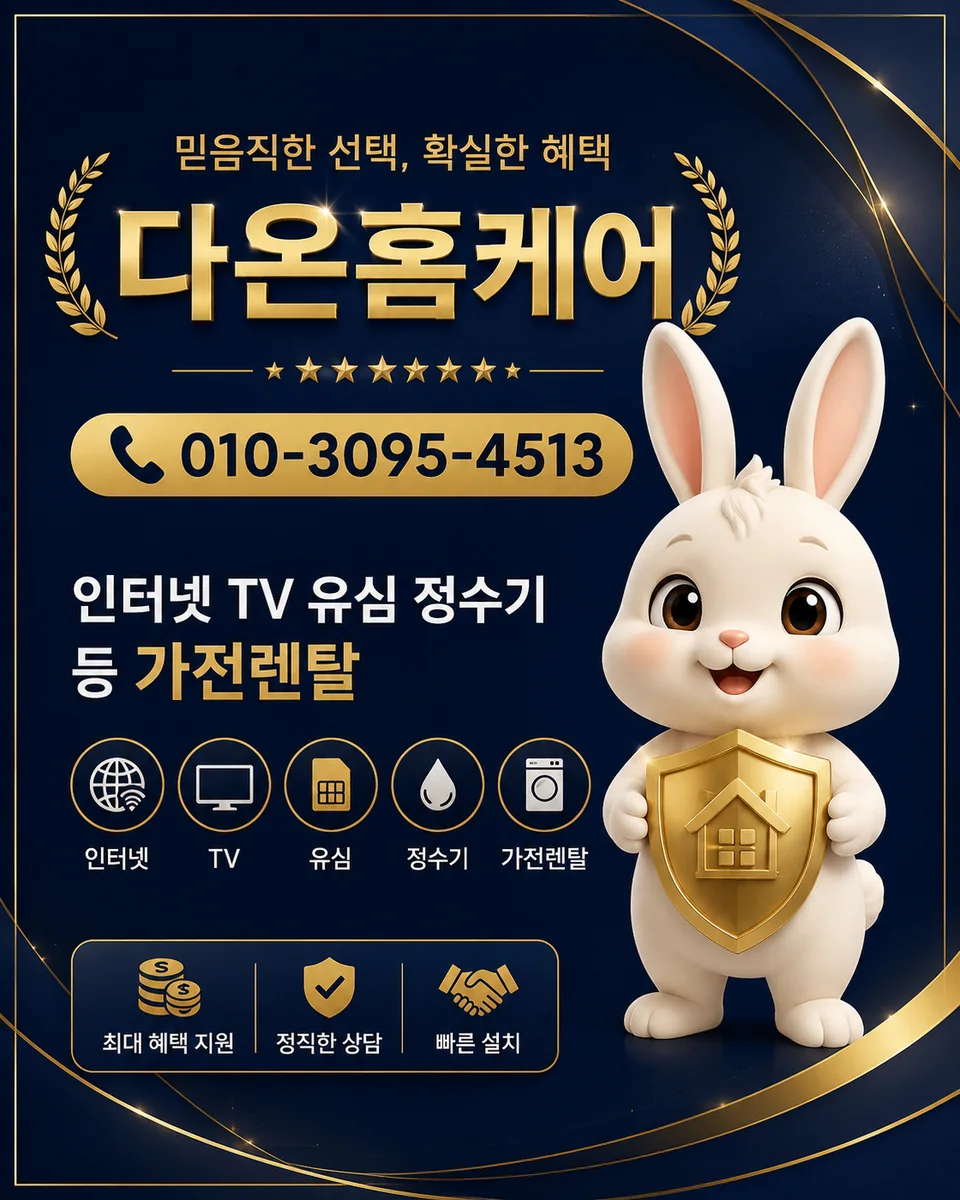 해운대인터넷설치 안내 이미지